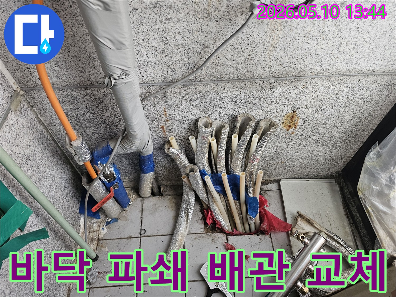 누수-탐지-후-바닥-파쇄-및-배관-교체-작업-고양시-일산동구-누수-수리-전문가