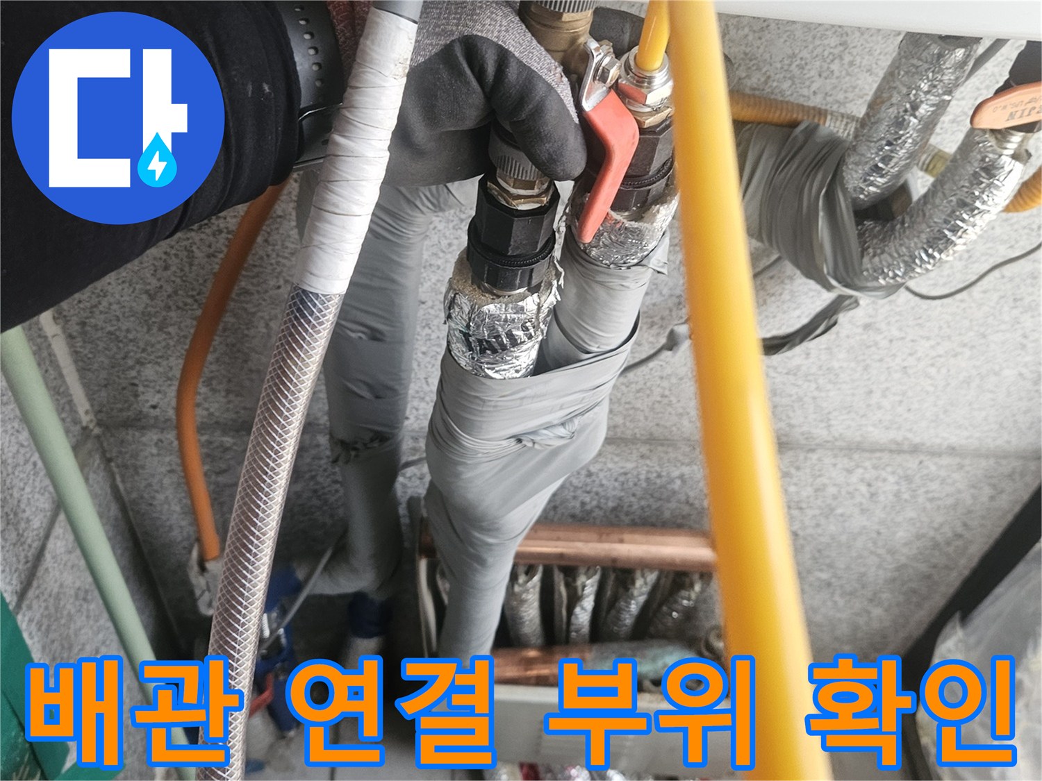 보일러 아래 분배기와 밸브가 노출된 배관 구조