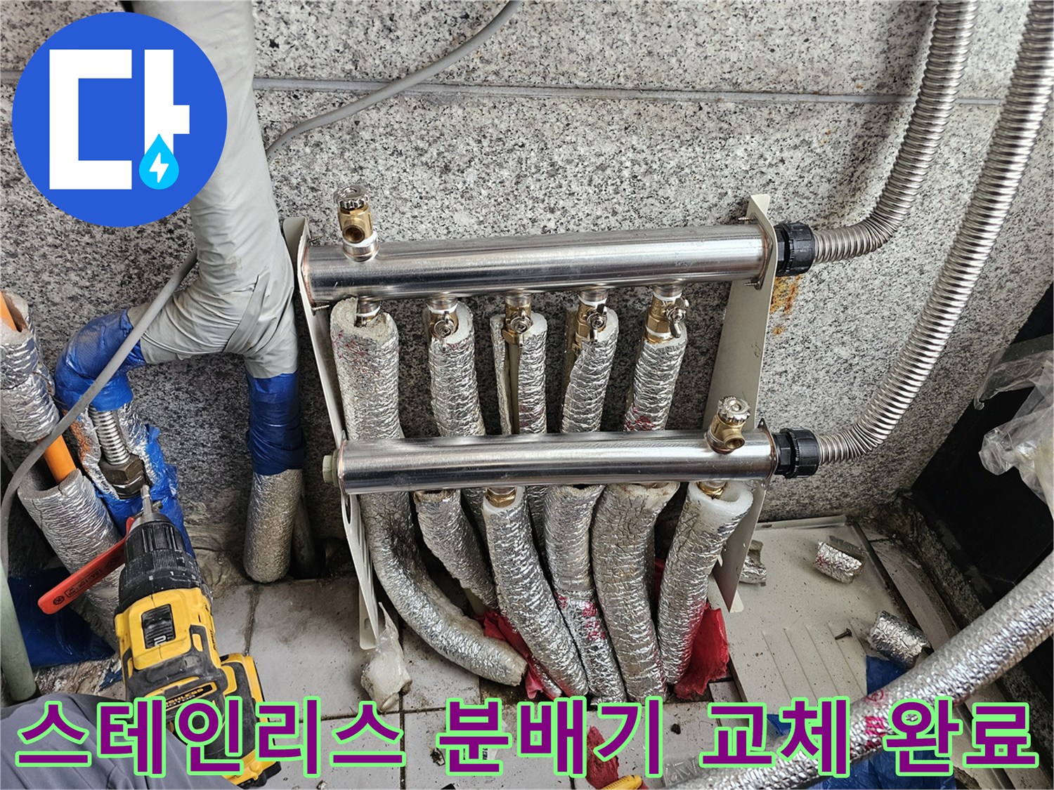 새로 설치된 스테인리스 분배기와 보온재 마감 작업 모습