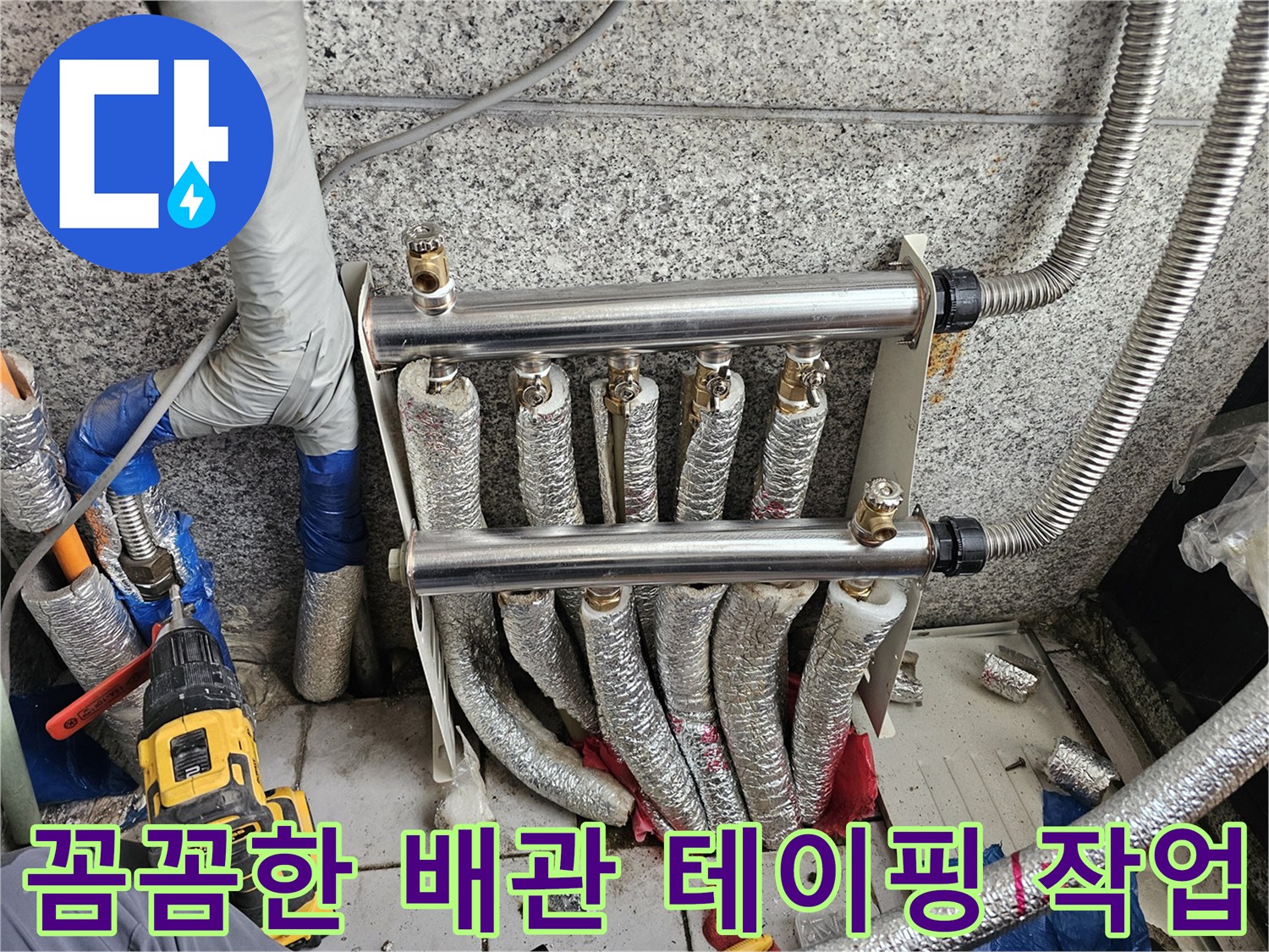 은박-보온재로-감싸진-신규-배관 연결 부위