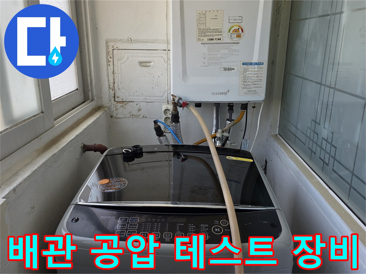 보일러 배관 연결부에 연결된 공기 주입용 호스와 디지털 압력 게이지