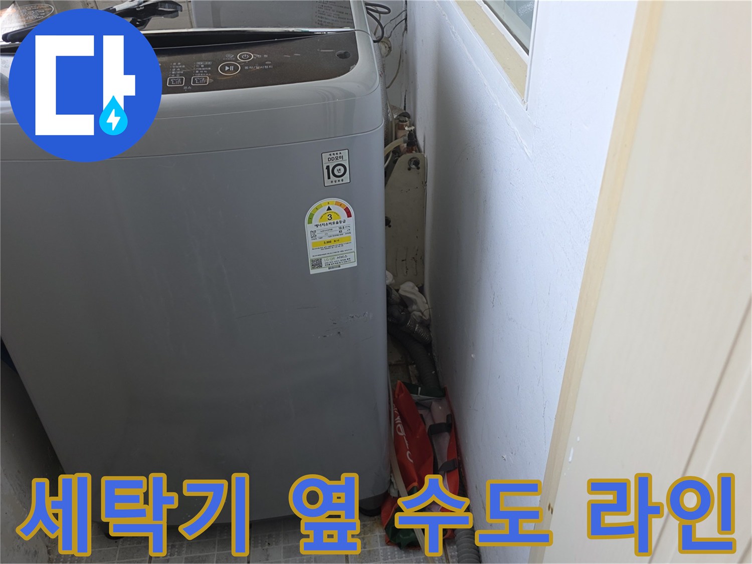 세탁기 뒤쪽 벽면에 설치된 수도 배관과 밸브입니다.