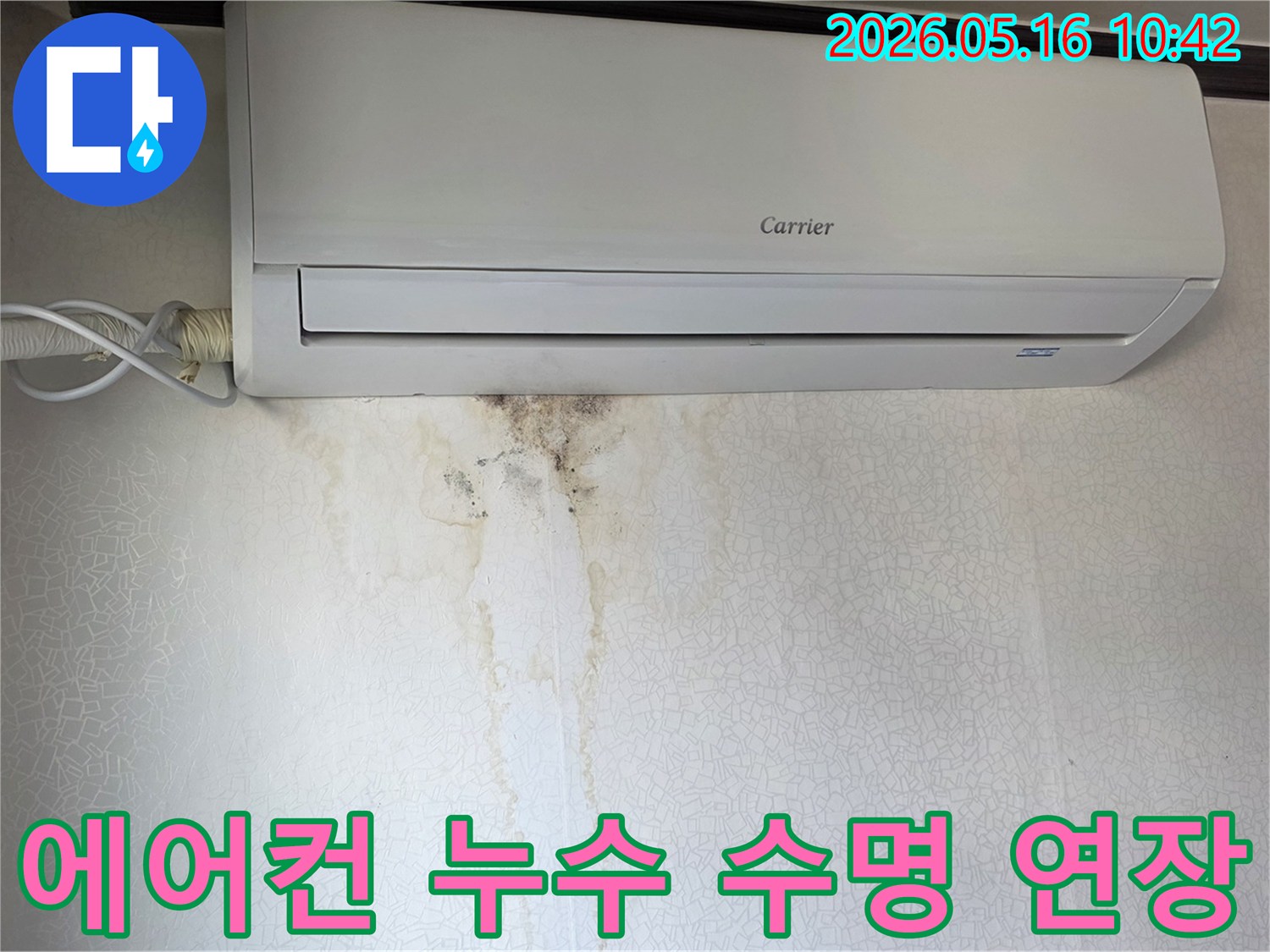 에어컨-하단-벽지에-넓게-퍼진-누수-얼룩과-검은색-곰팡이-군락