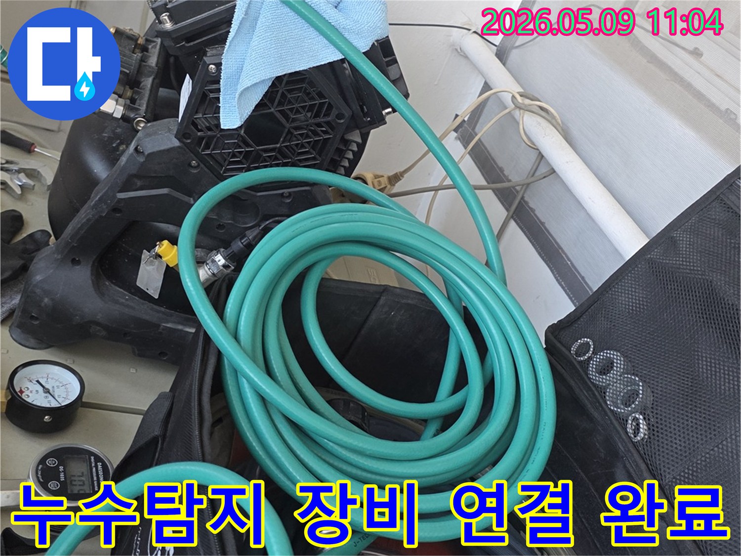 배관 누수 진단을 위해-전문 장비와 호스가-완벽하게 연결된 모습