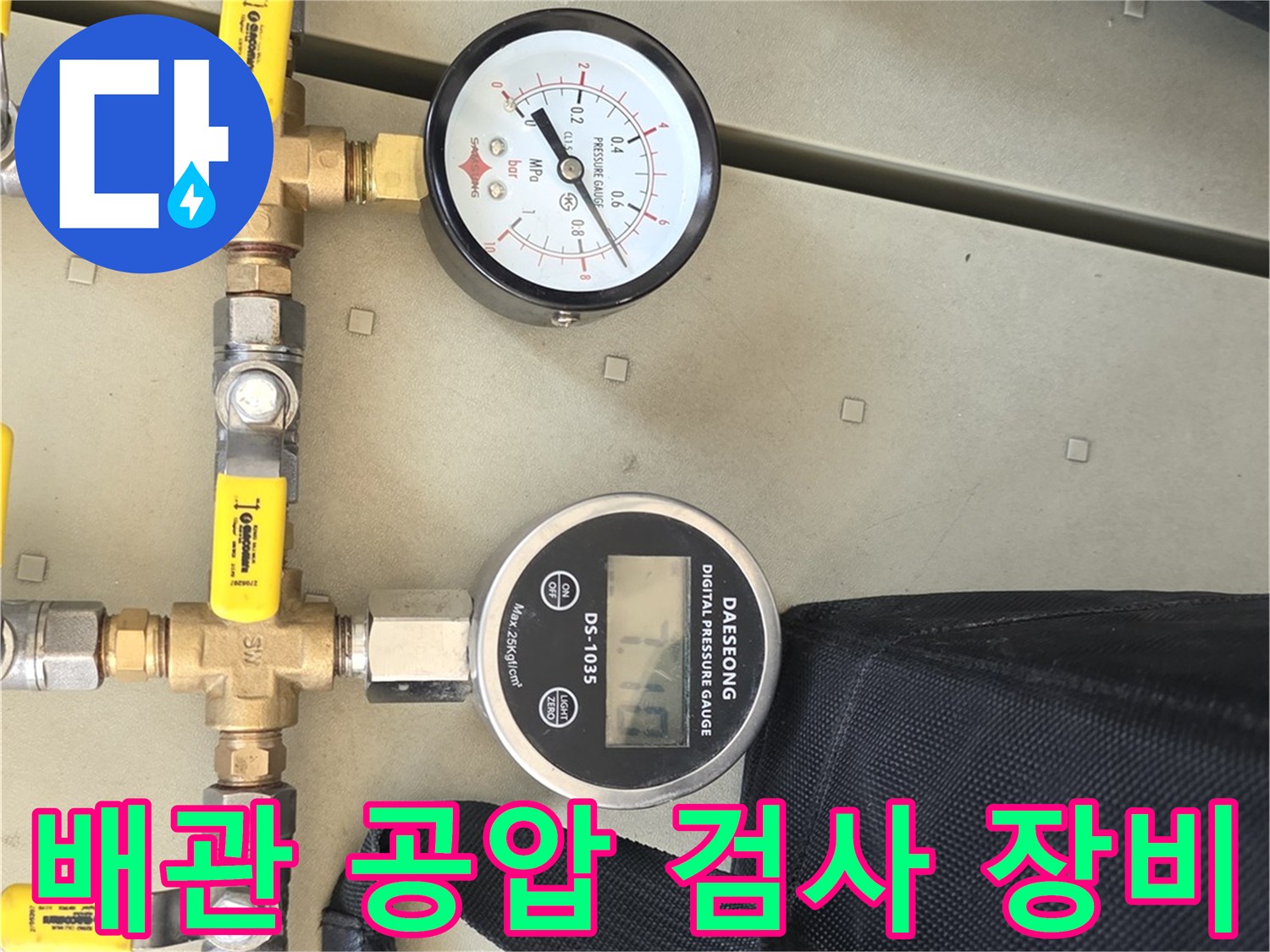 배관 연결 부위에 설치된 압력 측정 게이지-배관 기밀 상태 모니터링