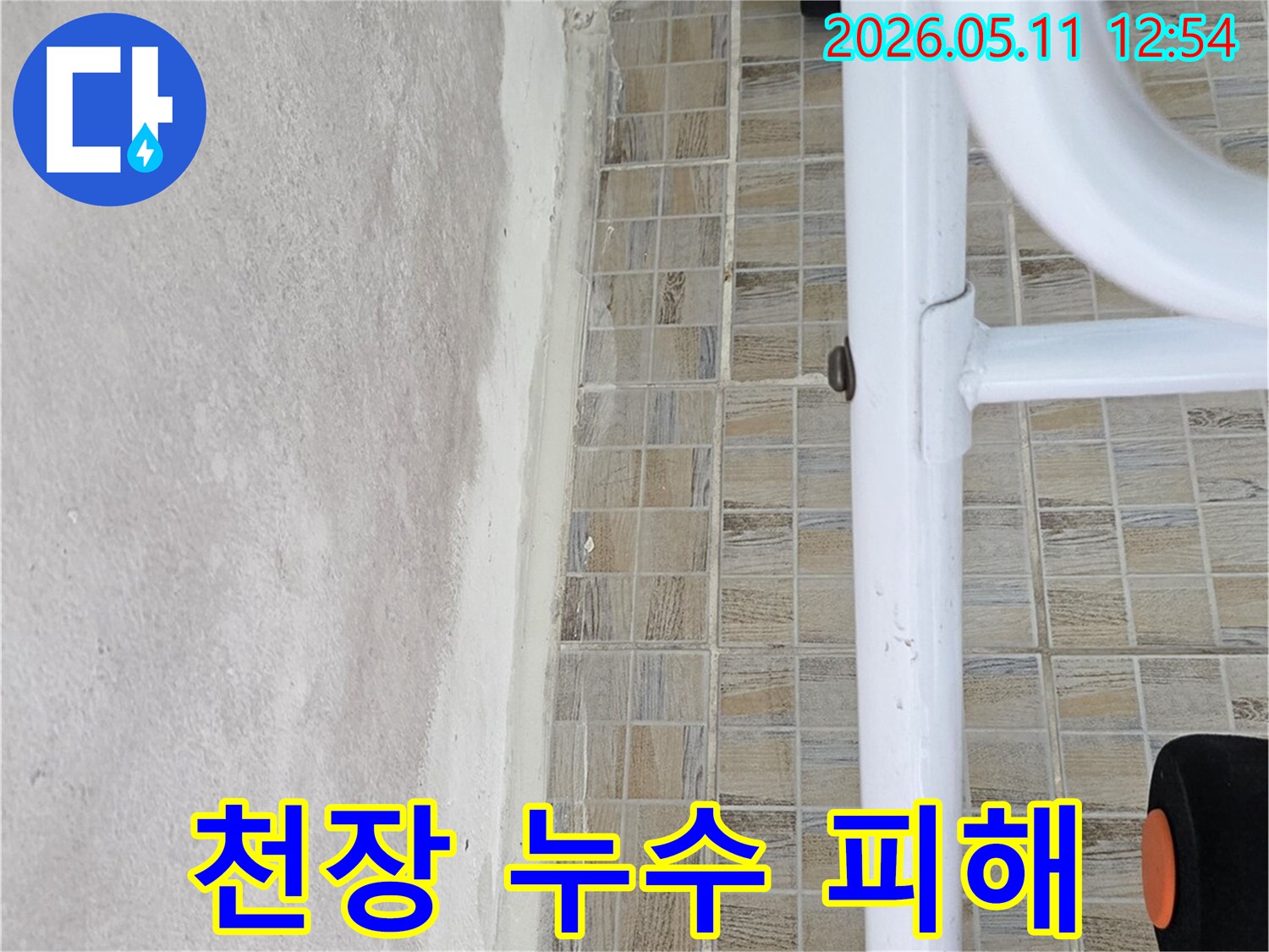 아파트 욕실 천장의-누수로 인해 발생한-콘크리트 손상과-타일 경계면의 문제
