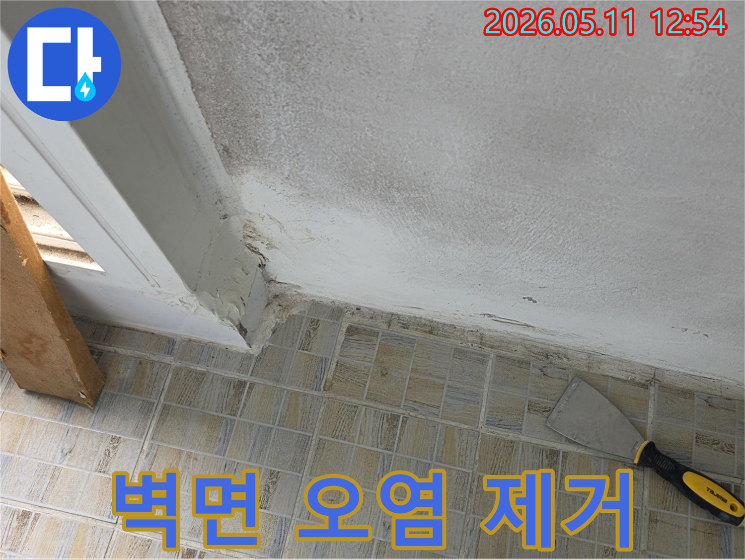 지속적인-누수로-인한-벽면-오염과-곰팡이-번식-현장