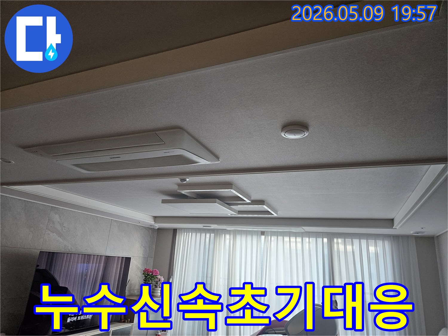 고객님 댁 거실 천장 누수-현장을 방문한 엔지니어가-신속한 초기 대응을 위해-현장 상황을 빠르게 파악하고-탐지 계획을 수립하는 모습입니다.
