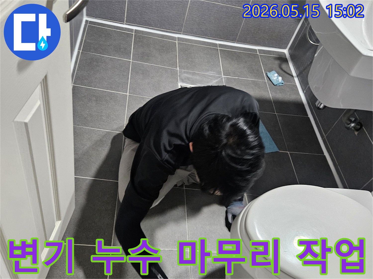 석탑아파트 화장실 변기 누수 문제를-해결한 후-전문가가-꼼꼼하게-마무리 작업을-진행하는-모습입니다