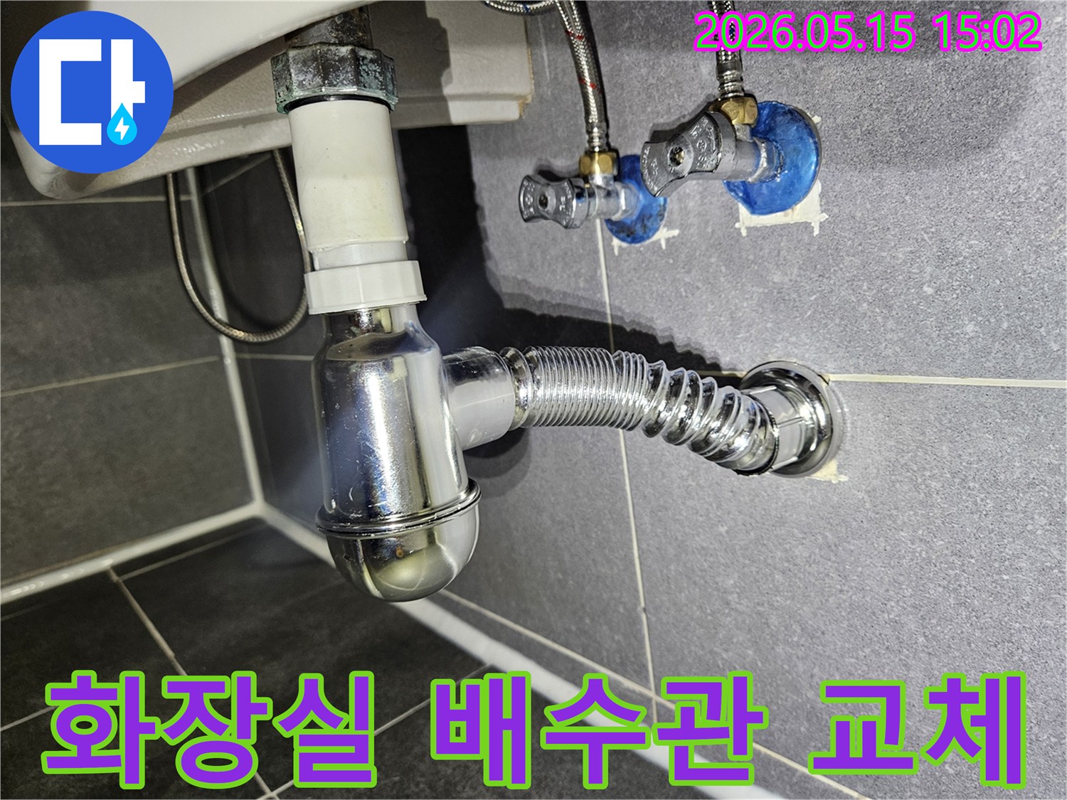 숙련된-전문가가-강남-학동로-석탑아파트-화장실-배수관-교체-작업을-진행하는-모습입니다