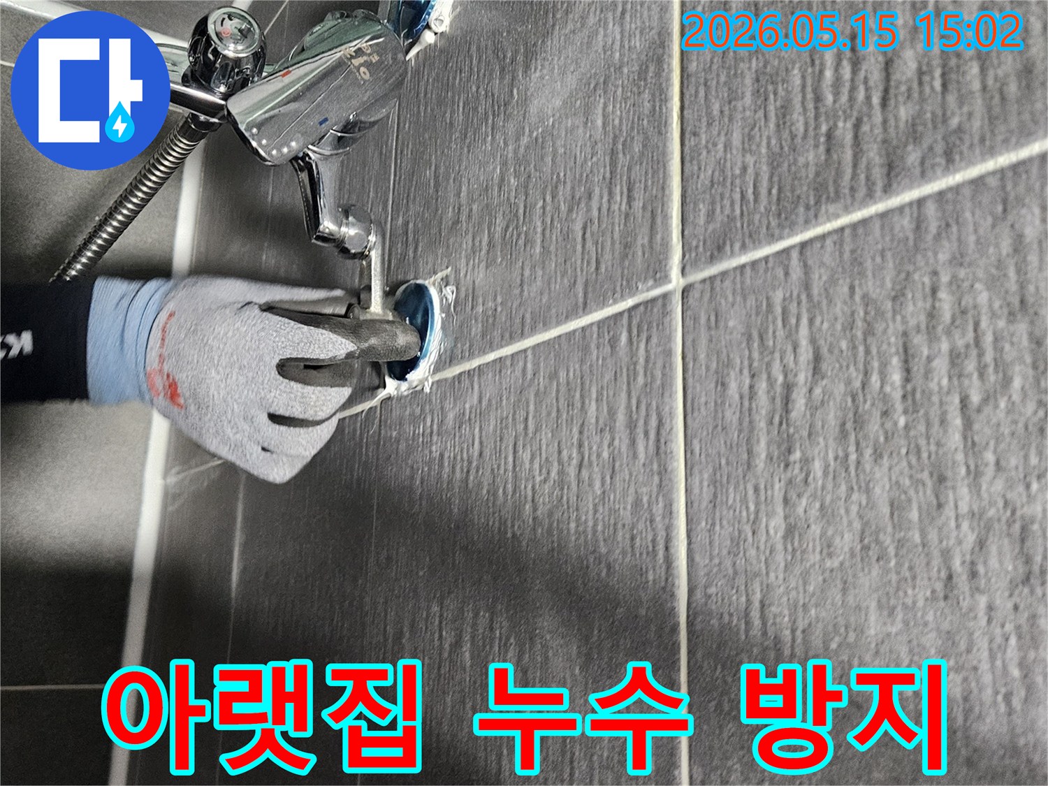 전문-누수-기술자가-아랫집-누수-피해를-방지하기-위해-샤워기-수전을-새것으로-교체하는-작업을-진행하고-있습니다