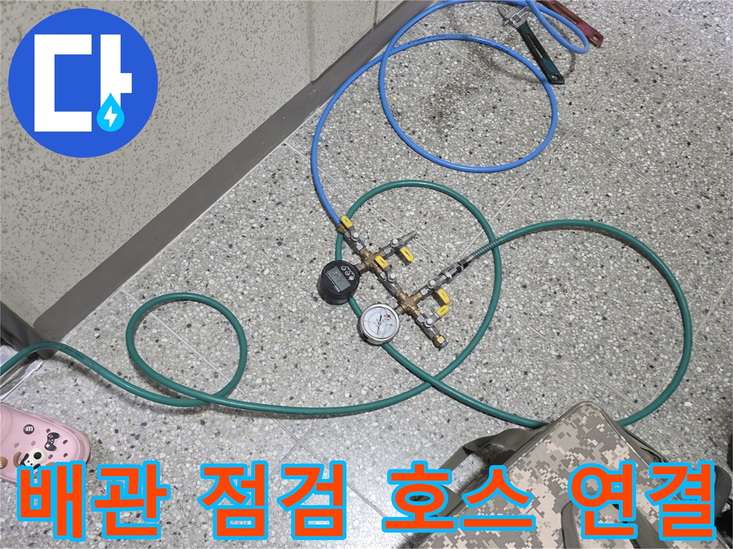 분배기 주변에 설치된-누수 측정용 장비