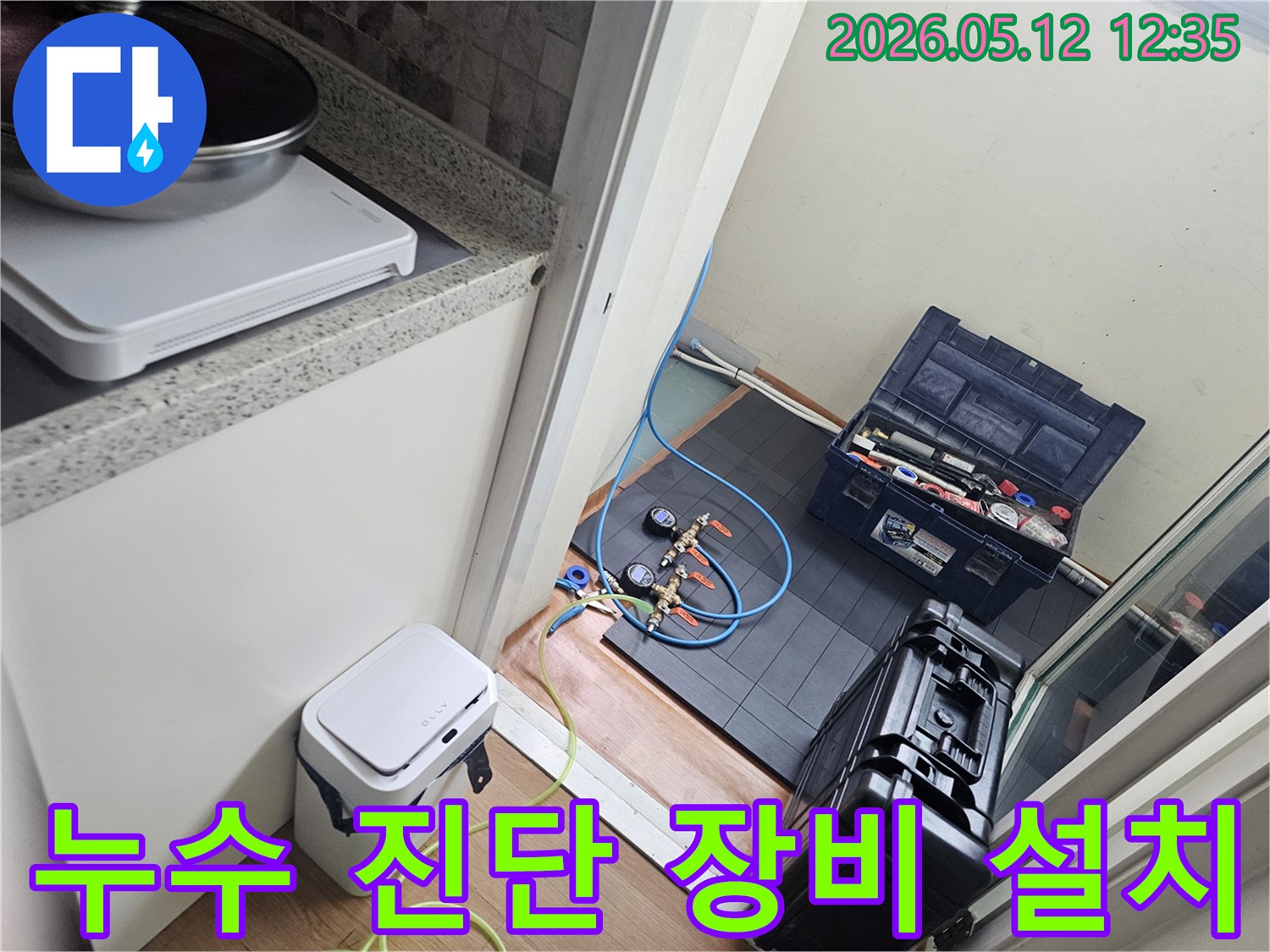 누수 진단 작업을 시작하기 전-전문 엔지니어가-장비를 꼼꼼히 설치하며-배관에 연결하는 모습