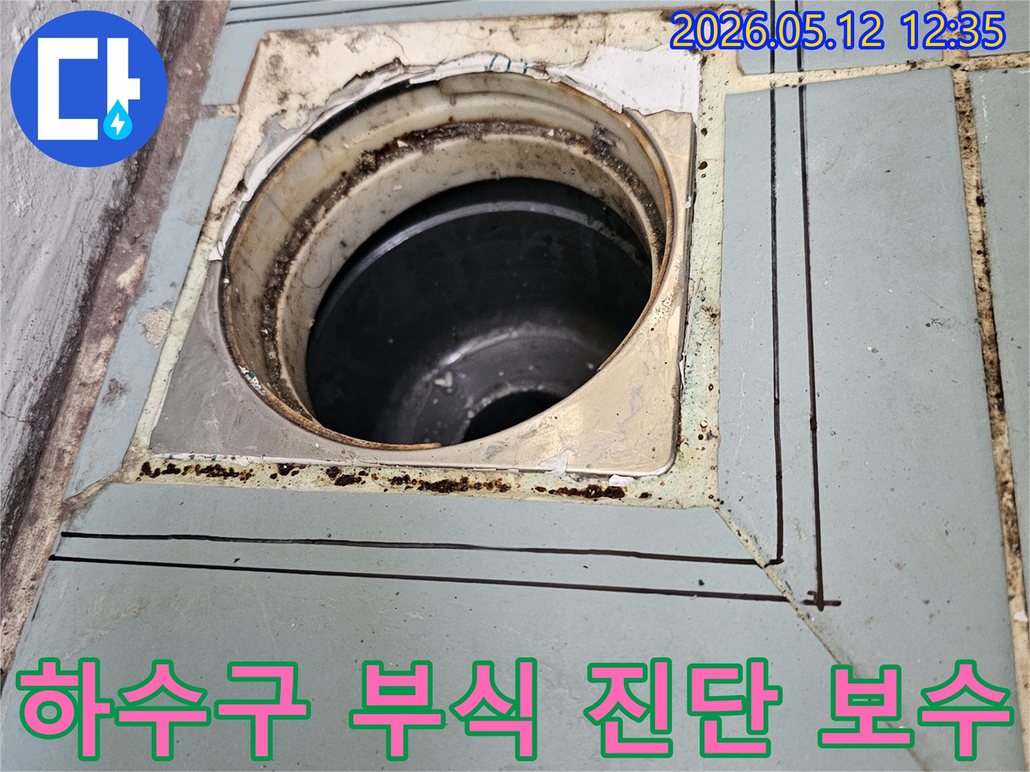 이 이미지는-수원 영통 아파트의-욕실 하수구에서-발견된 심각한 부식 상태를-자세히 보여주고 있습니다