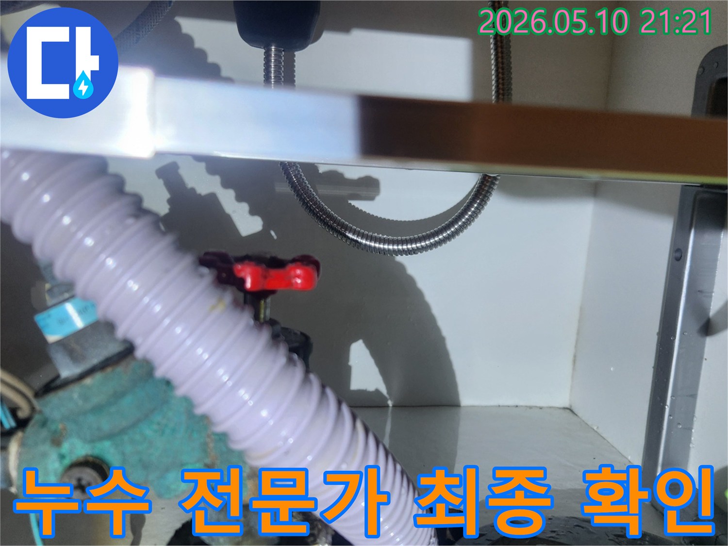 누수-수리-전문가가-작업-완료-후-배관-연결부의-최종-점검을-진행하는-모습