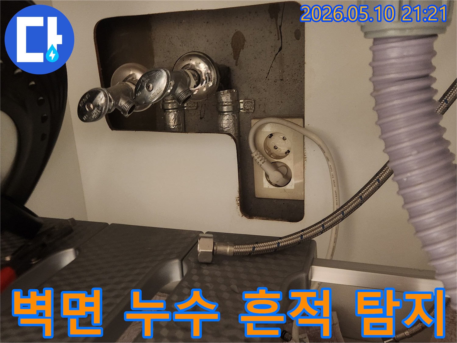 누수 원인 파악을 위해-세탁실 수도 밸브와 고압호스를 분리하고-배관 상태를 점검하는 전문적인 모습입니다.