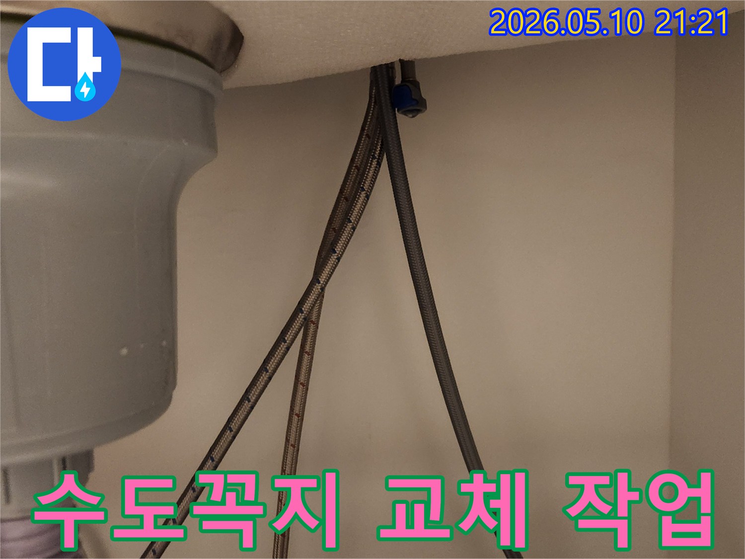 물샘의 원인인-오래된 싱크대 수전을-제거하고-새 수전 설치를-준비하는-작업 사진입니다