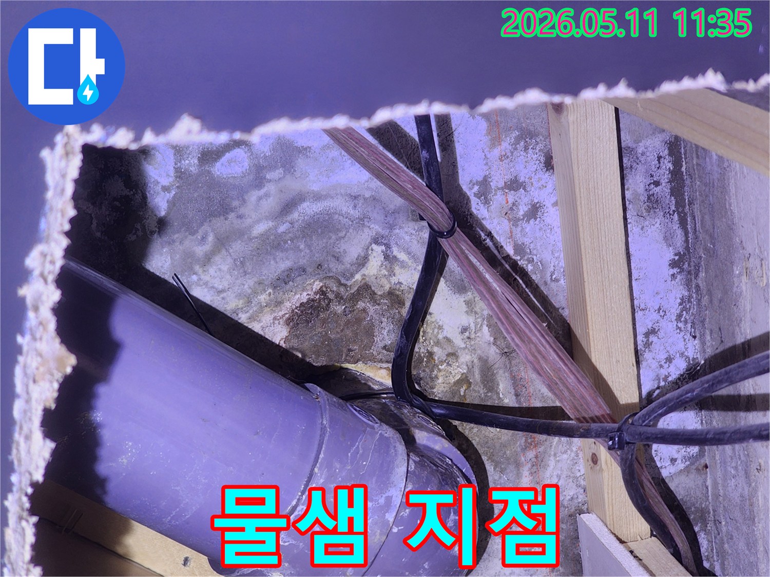 천장-속-배관-문제로-인해-벽면에-물자국이-생기고-곰팡이가-피어난-현장을-촬영한-사진입니다.