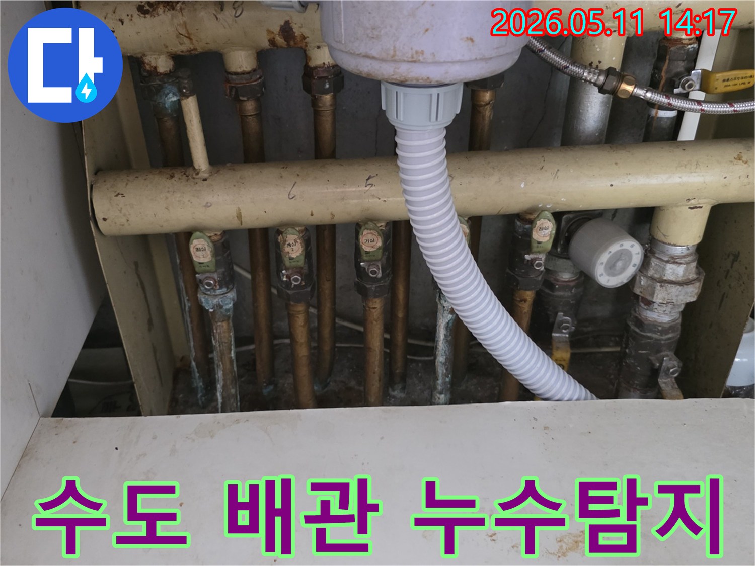 노원구-우성아파트-수도-배관에서-누수가-의심되어-정확한-위치-탐지를-위해-촬영된-사진