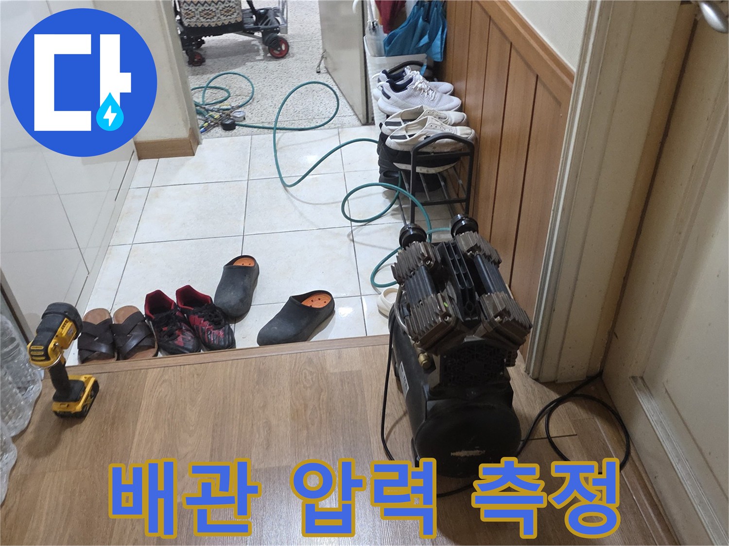 수도 배관의 압력 손실 여부를-측정하기 위한 장비 배치 모습