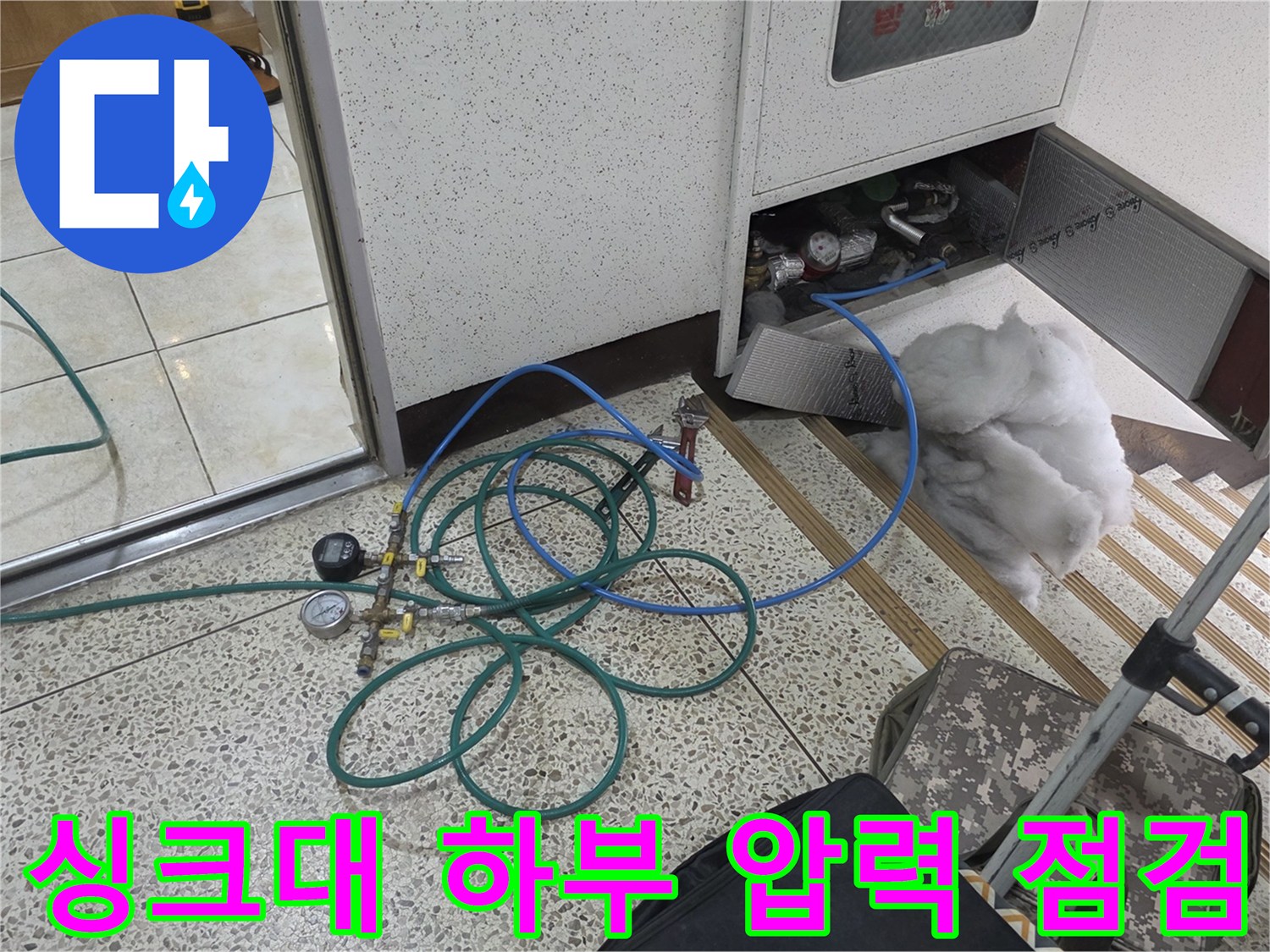싱크대-하부-배관-상태를-확인하기-위한-공압-테스트-장비-연결-모습