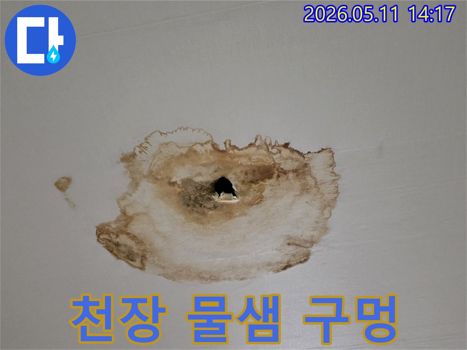 천장에-물이-새어-얼룩지고-구멍이-생긴-심각한-누수-피해-현장-사진