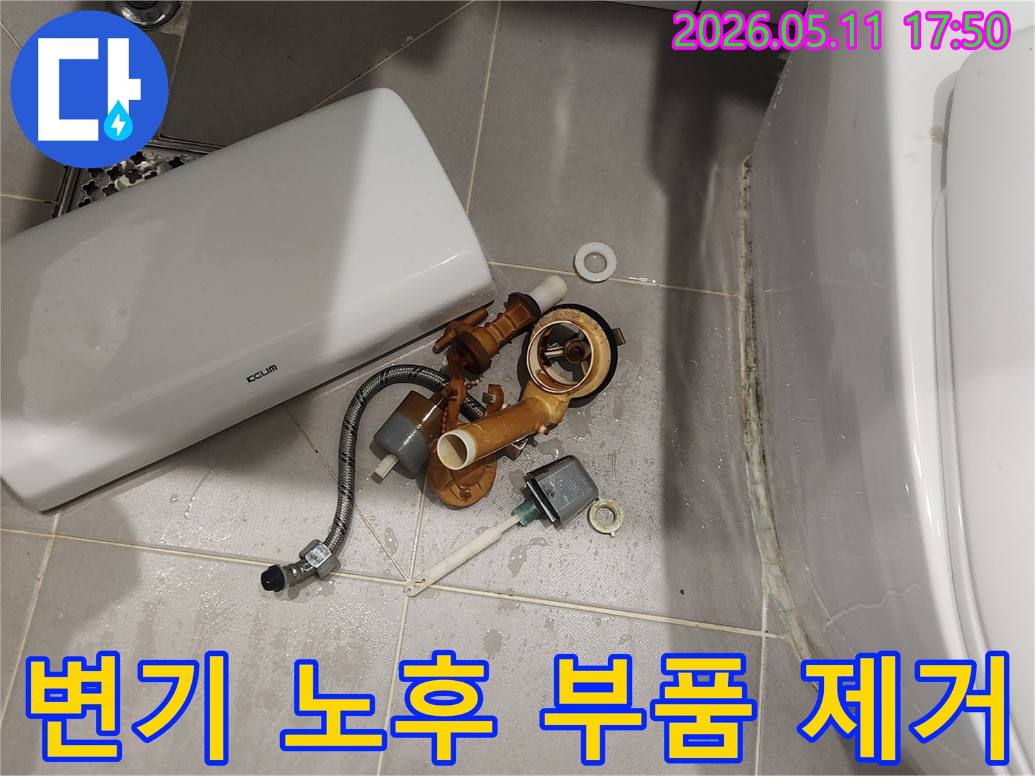 변기 수리 전문가가-낡은 부속들을 안전하게 분리한 현장