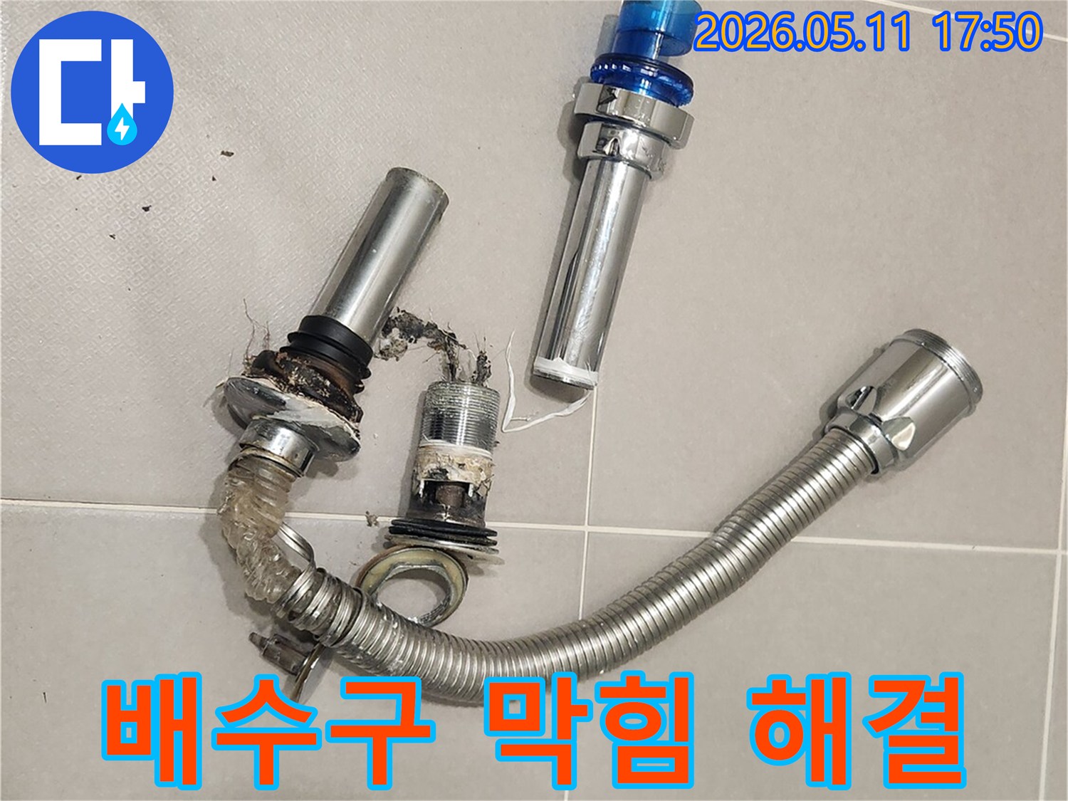 욕실 배수구 막힘의-원인이었던-오래된 팝업과-배수 호스를-제거하여 깨끗한-배수를 가능하게 했습니다