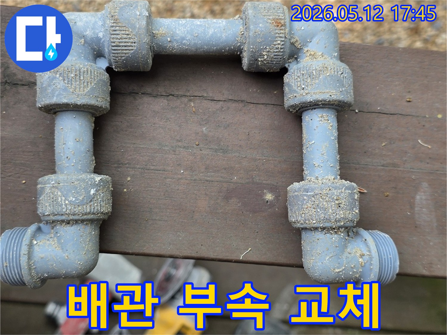 누수-공사-현장에서-파손된-수도관-배관-부속품을-교체하는-모습을-보여주는-사진