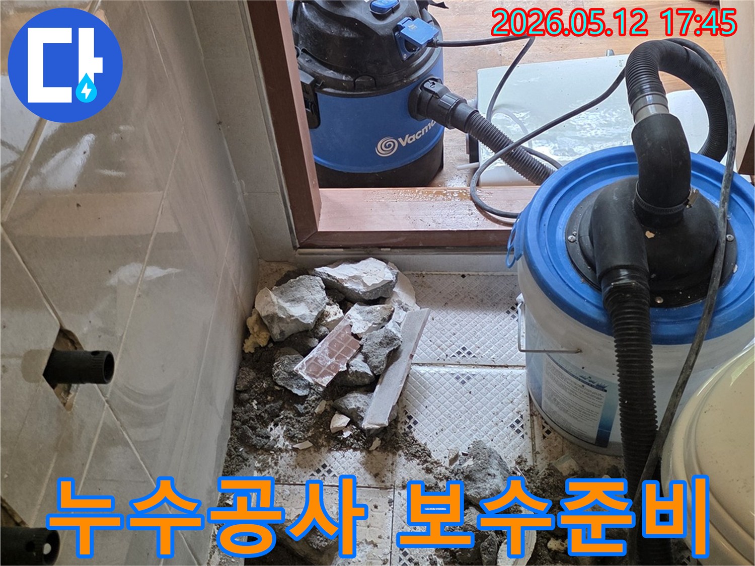 누수 지점 파쇄 완료-완벽한 보수를 위한-준비가 진행되는 현장
