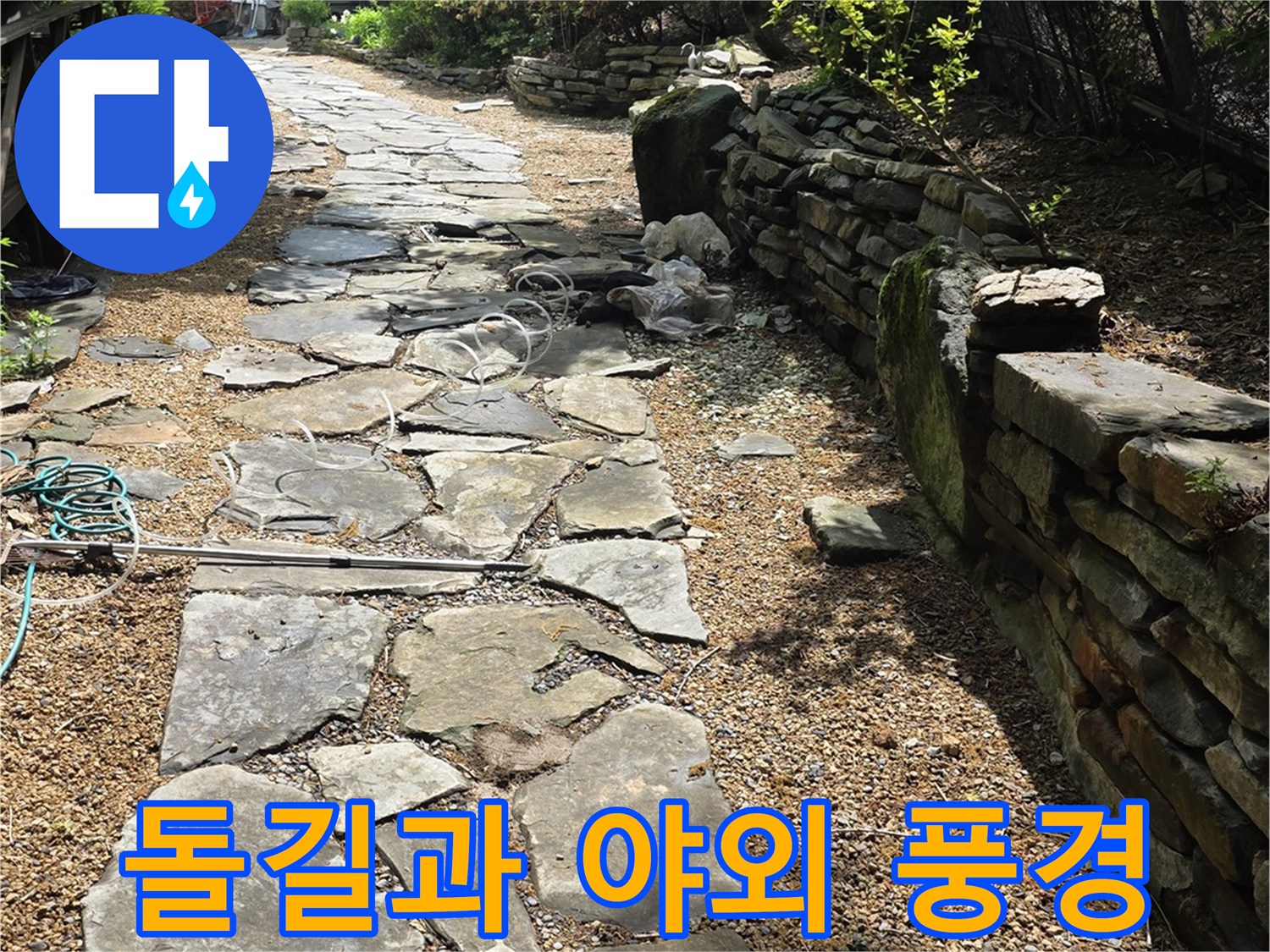 용인 처인구 별채 외부의 돌길과 주변 나무 풍경입니다.