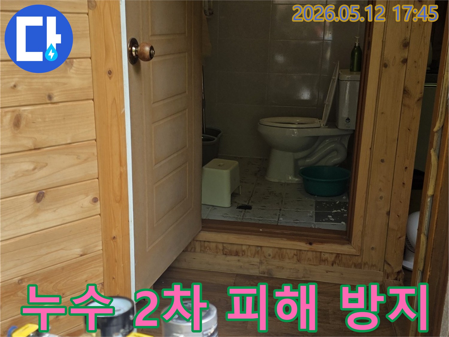 화장실 문 앞에서-누수 탐지 장비가-2차 피해를 막기 위해-정밀하게-작동 중인 모습