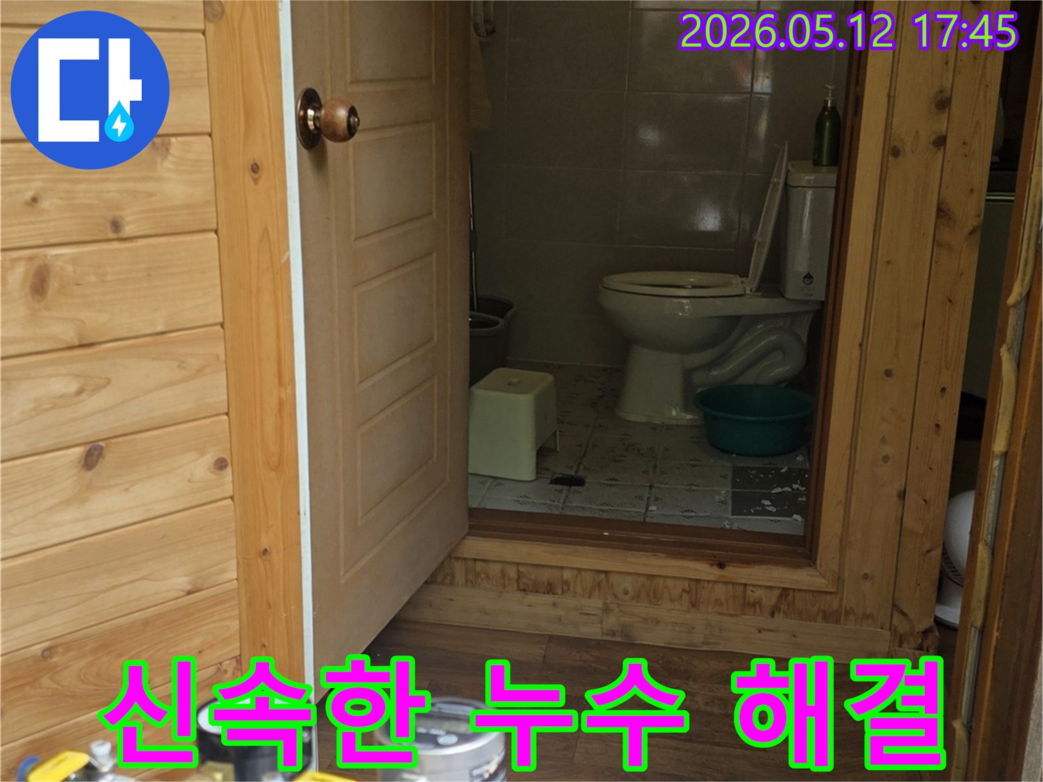 화장실 문 앞에서-누수 탐지 장비가-신속한 누수 해결을 위해-작동 중인 모습