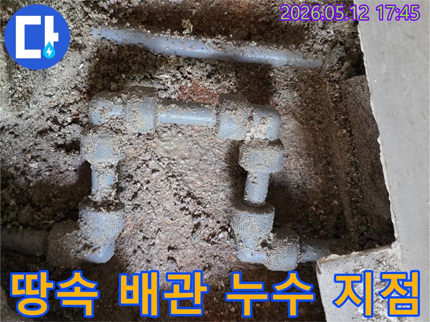 흙 속에 묻힌-파손된-수도 배관의 누수 지점을 보여주는 이미지