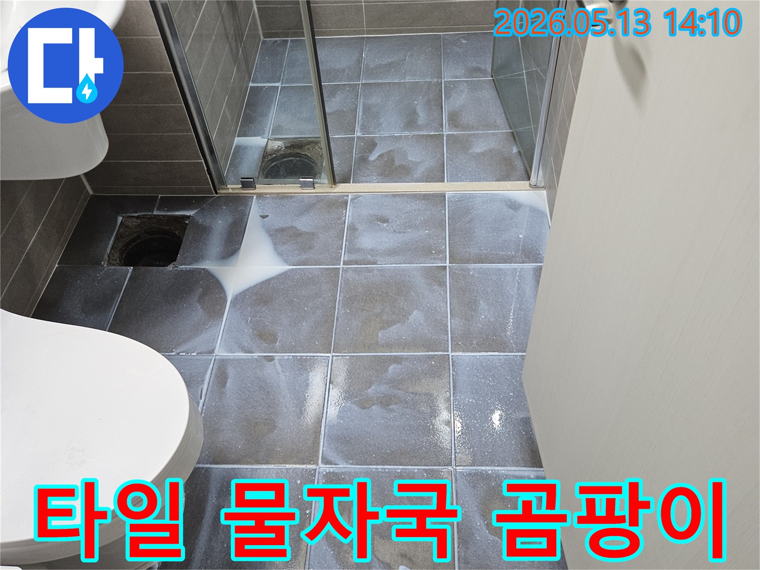 서산 성연면 아파트 화장실 타일 벽면에 누수-로 인한 물자국과 곰팡이-징후가 보입니다.
