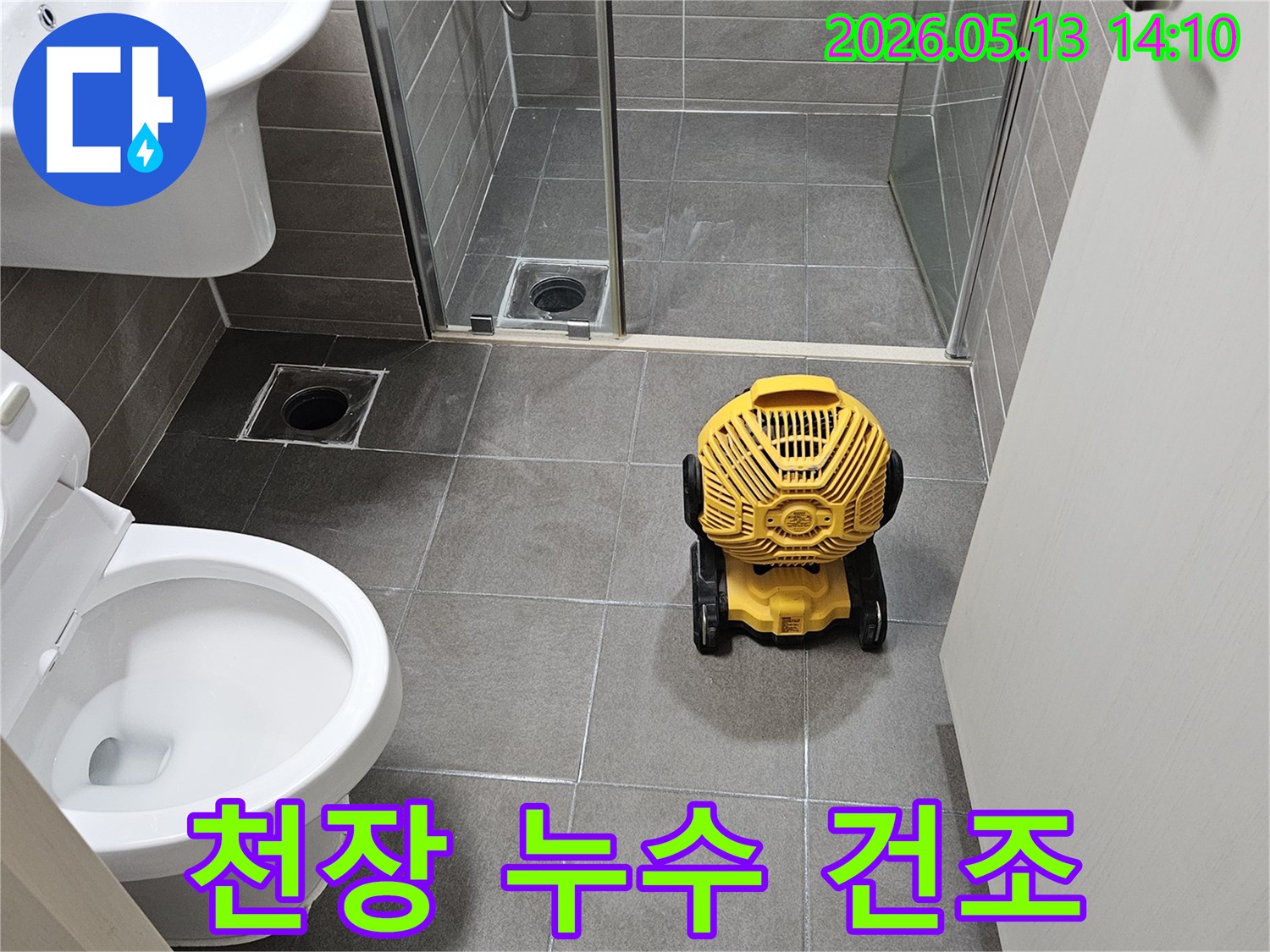 서산-아파트-천장-누수-수리-후-욕실-내부-습기-제거를-위한-산업용-건조기-가동-사진