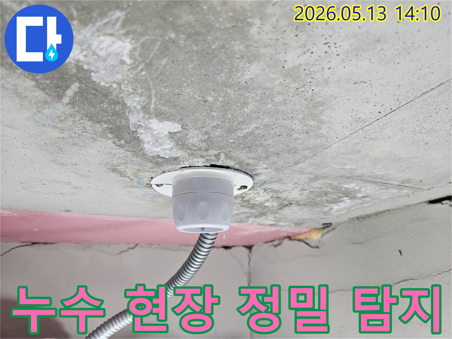 천장-누수-현장에서-정밀-탐지-장비를-사용하여-물의-침투-지점을-찾는-과정