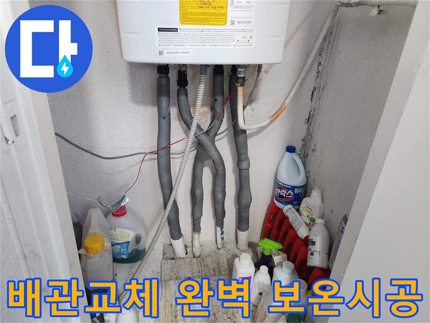 누수 공사 후-새로 설치된 배관에-최고급 보온재로-완벽하게 시공된 모습