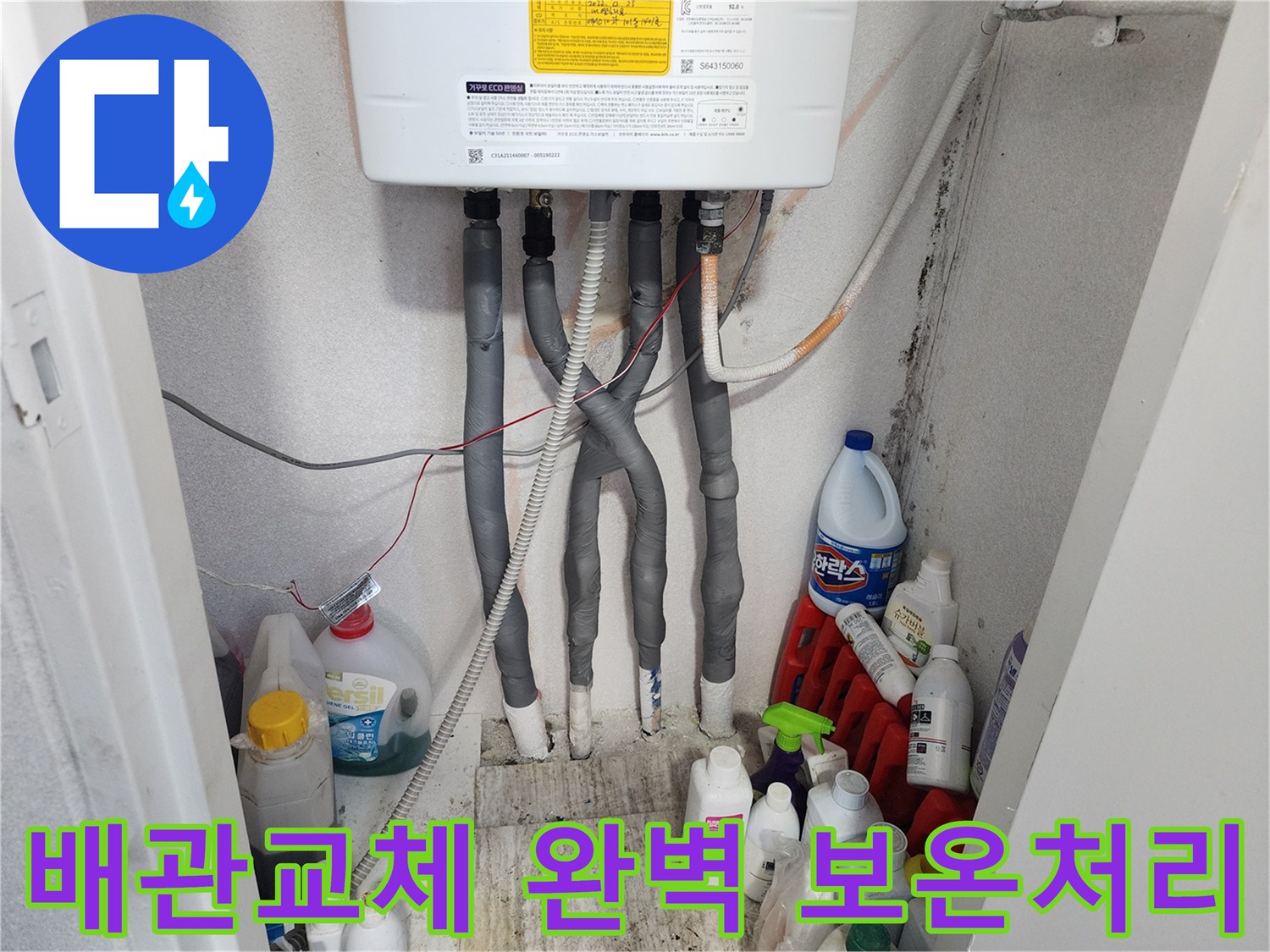누수 공사 후-새로 설치된 배관에-최고급 보온재로-완벽하게 처리된 모습