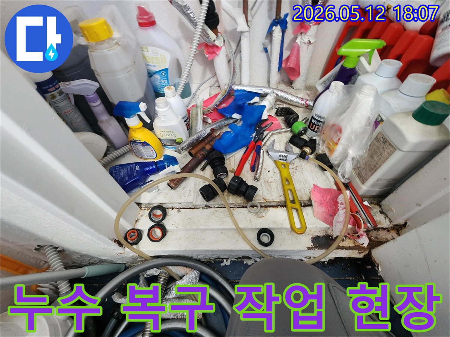 누수 탐지 후-아파트 누수 복구 작업을 위한-공구와 자재들이 준비된 현장 모습