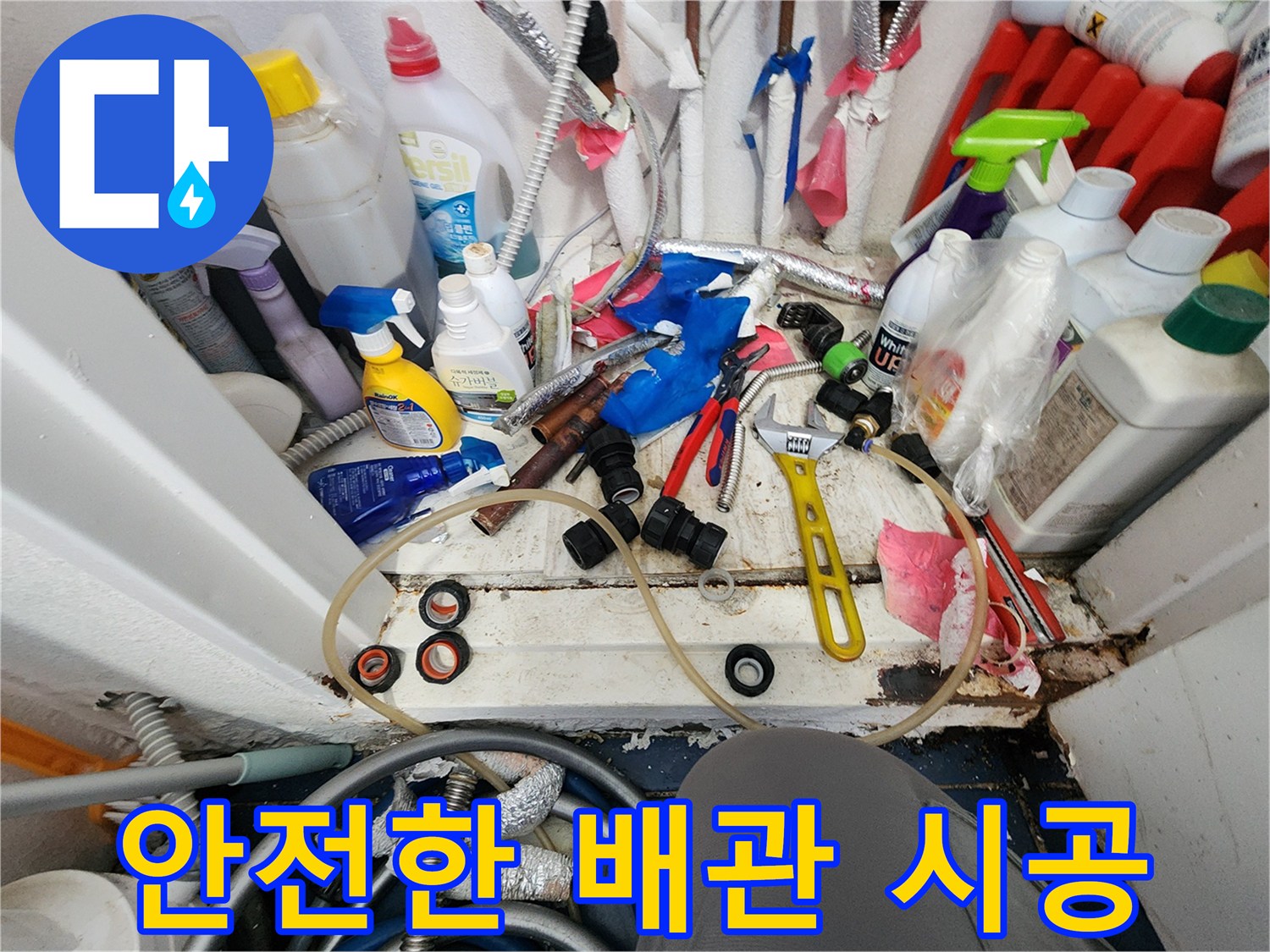 미세 누수까지 잡아내기 위한-정밀한 배관 시공을 위해-준비된 공구와 자재들