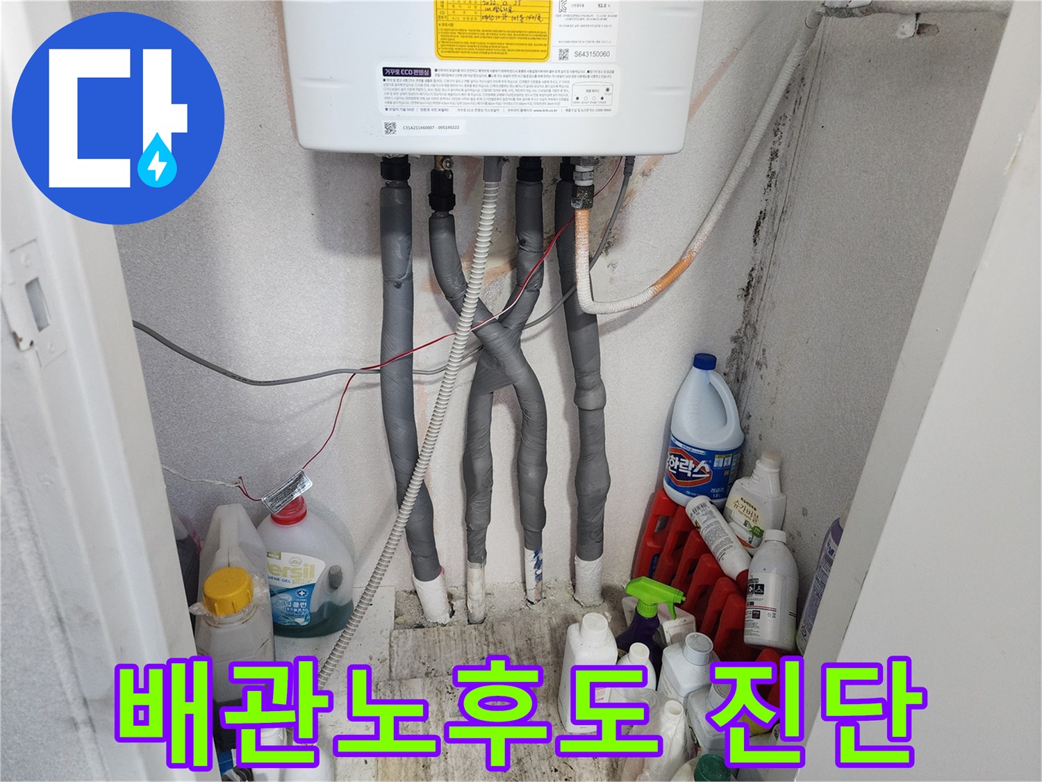 보일러에 연결된 배관들의-전반적인 노후 상태를 진단하고-향후 교체 계획을-고객에게 설명하는 모습