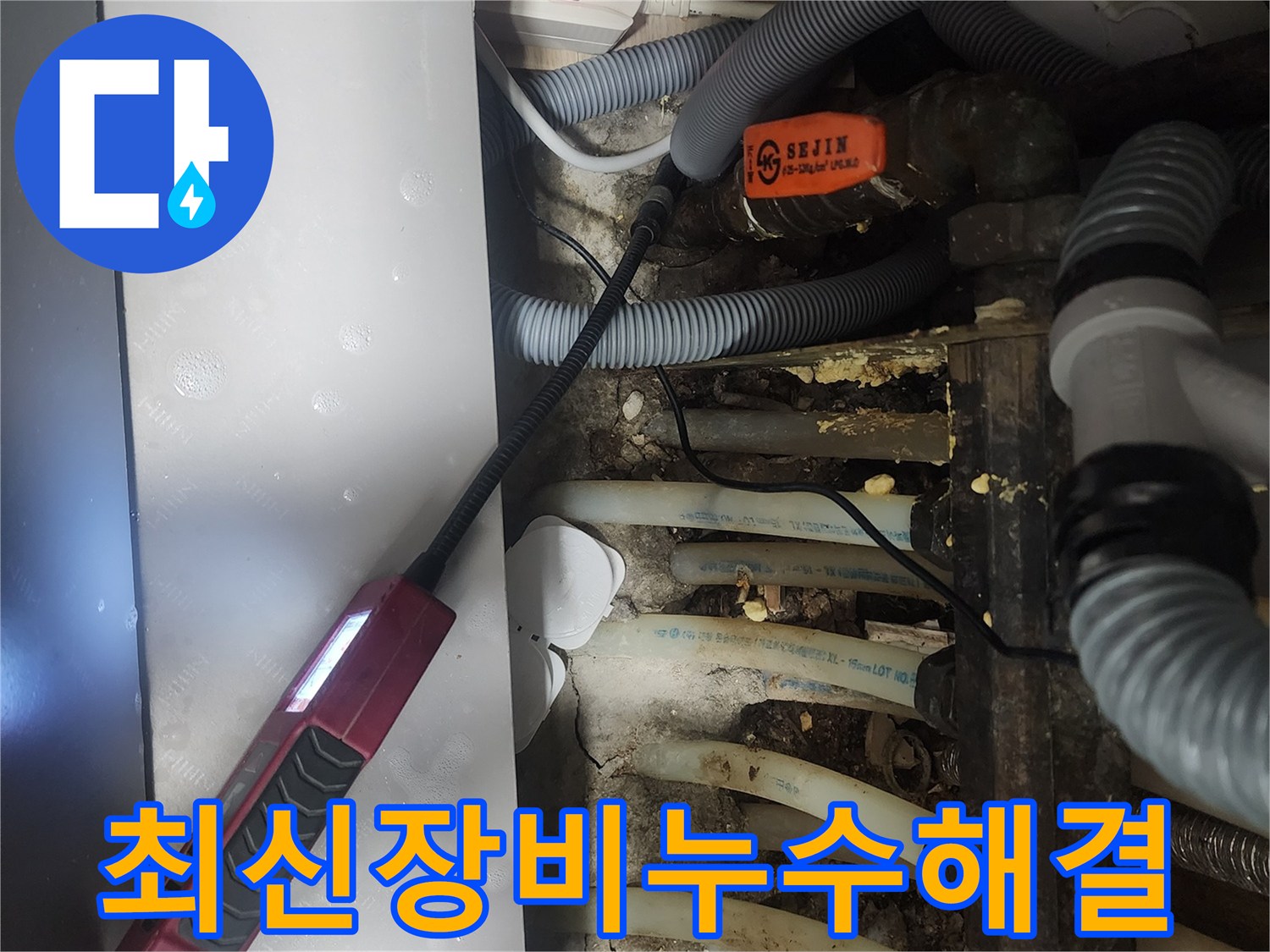 숙련된 엔지니어가-첨단 탐지 장비로-보일러 배관의-누수 여부를-정밀하게 확인 중
