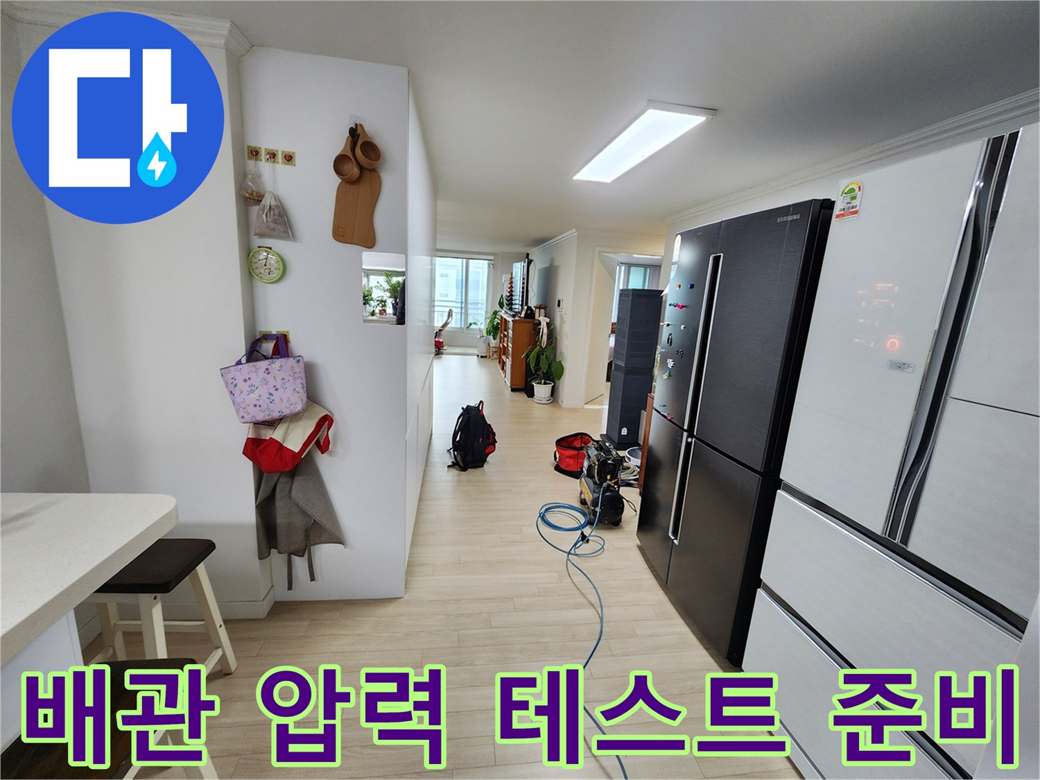 아파트 내부에서 배관 누수 여부를 확인하기 위한 공압 테스트 장비가 연결된 장면입니다-정확한 진단이 신속한 해결의 시작입니다