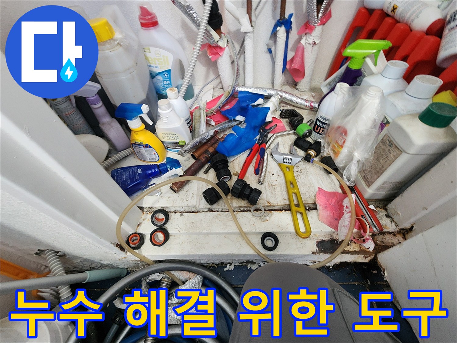 오래된 배관 교체를 위해-필요한 전문 공구와-새로운 배관 부품들이-작업 현장에 준비된 모습