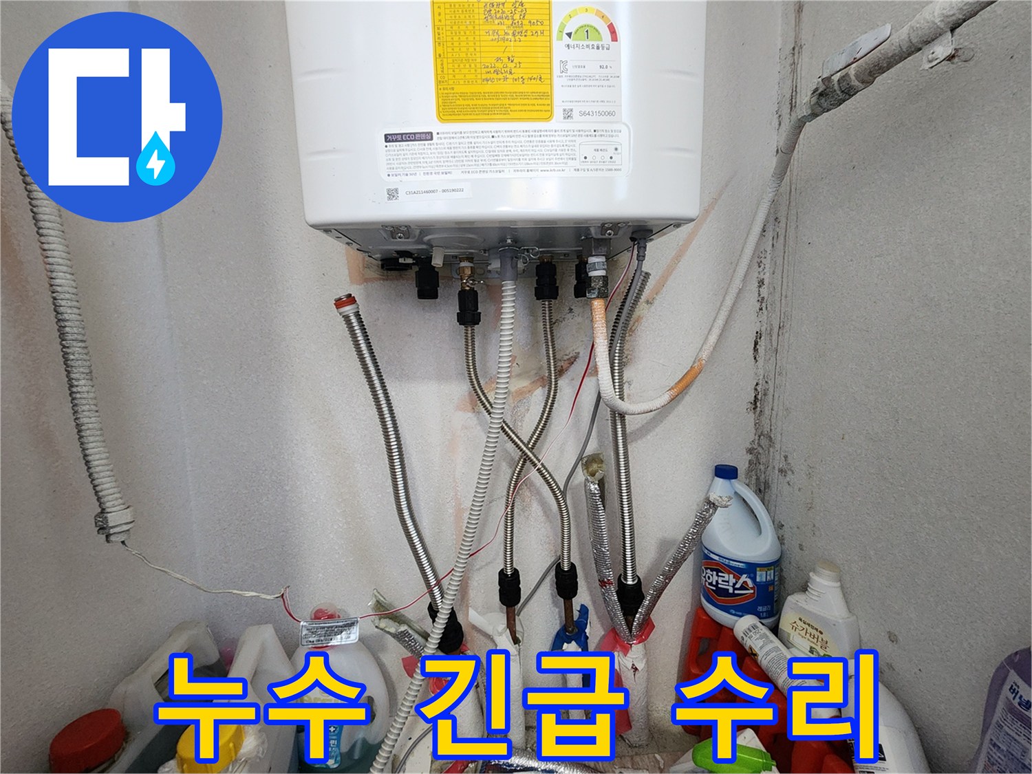 일산서구 탄현동 아파트-보일러 배관 누수 긴급 수리-신속하게 처리 완료