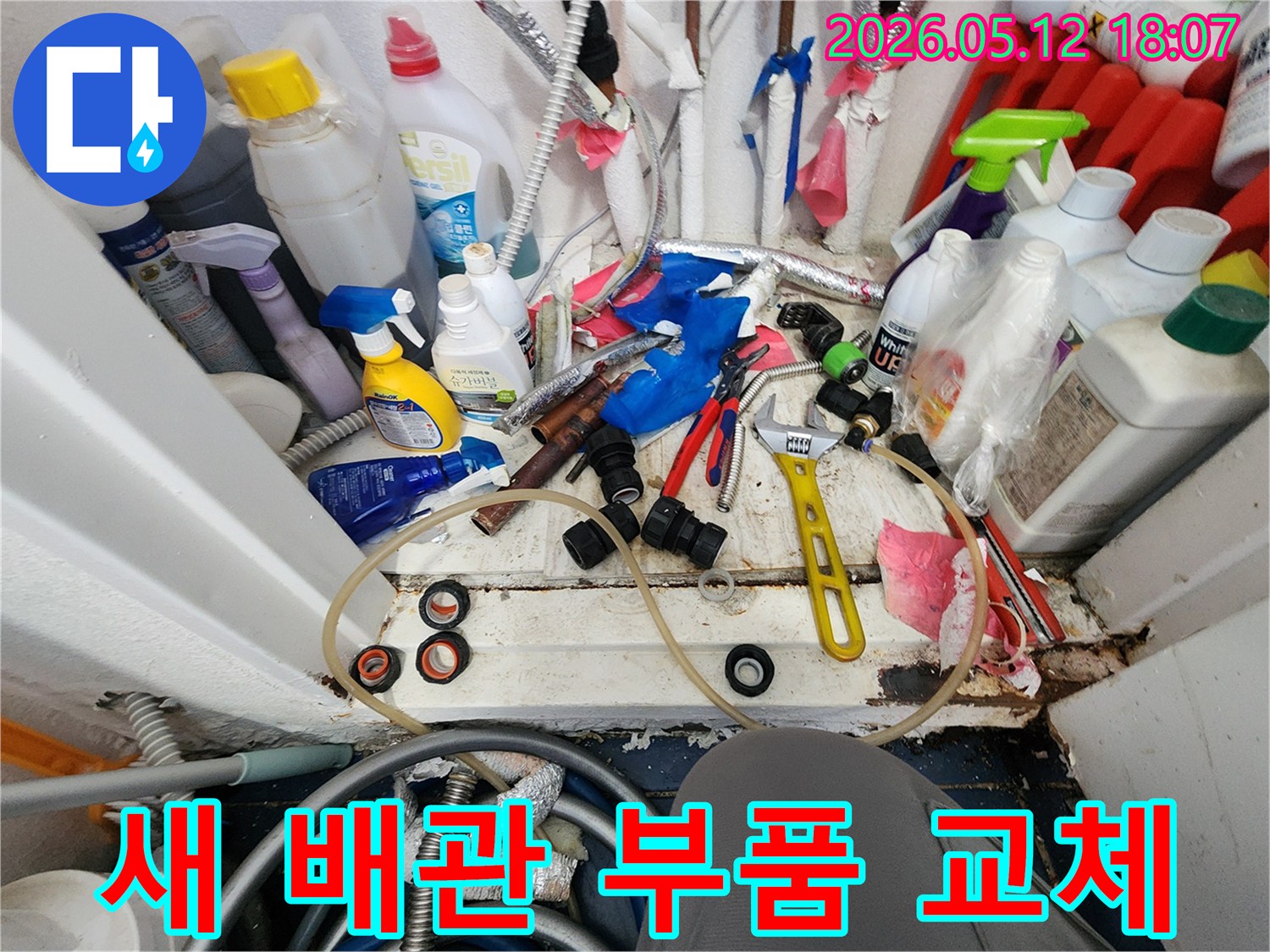 전문 기술로 완벽한 방수 처리를 위해-새로운 배관 부품과-필수 공구들이 준비된 모습
