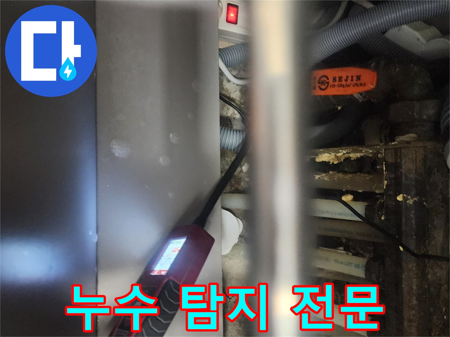 전문 엔지니어가-고양시 일산서구 아파트에서-누수 탐지 전문가로서-정밀 장비를-사용하는 모습
