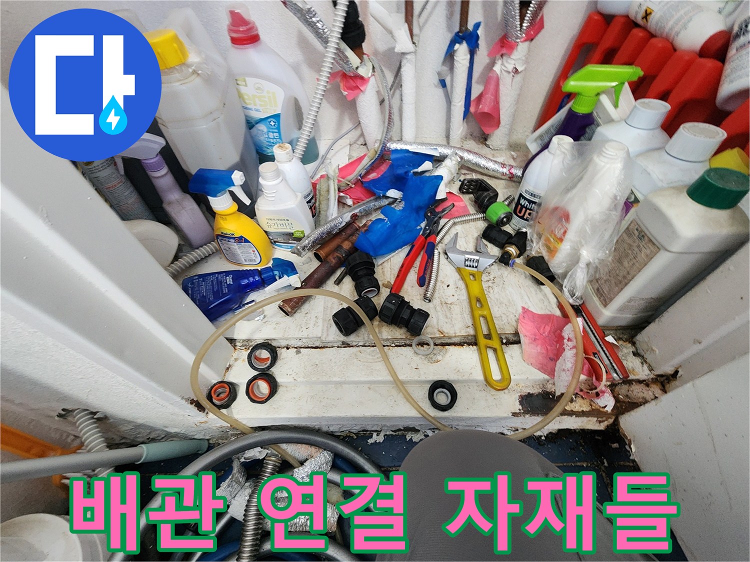 천장 누수 원인을 해결하기 위해-배관 교체에 필요한-다양한 자재와 공구들이 준비된 모습