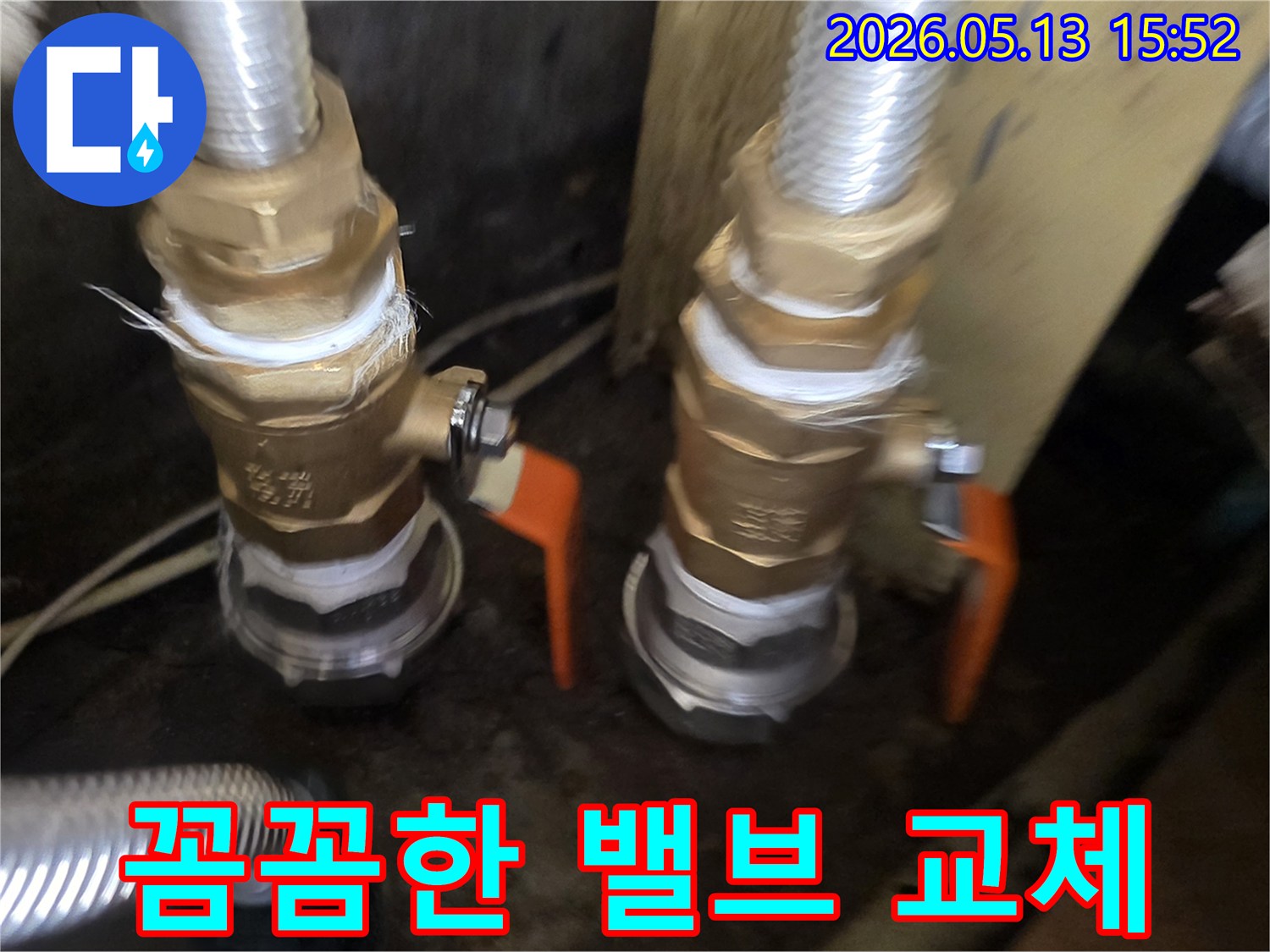 새로-설치된-황동-급수-밸브와-유연한-배관이-견고하게-연결되었으며-테프론-테이프로-완벽하게-밀봉되어-있습니다.